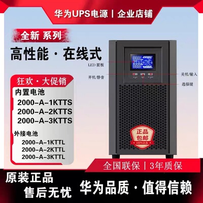 华为UPS不间断电源2000-A-1/2/3K