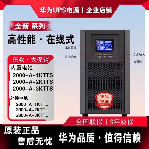华为UPS不间断电源2000-A-1/2/3K