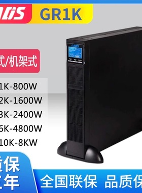雷迪司机架式UPS不间断电源GR1K/GR2K/GR3K/GR1KL/2KL/3KL6KL10KL