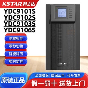 科士达UPS电源YDC9101S/9102S/9103S/9106H/9110H-RT在线式3KVA