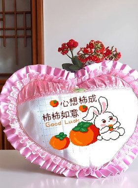 纯手工十字绣成品抱枕柿柿如意心形套件卡通动物爱心爆款糖果枕头
