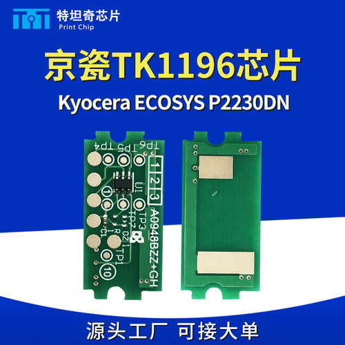 适用京瓷TK1196粉盒芯片Kyocera ECOSYS P2230DN硒鼓计数芯片清零