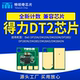 适用得力DT2粉盒芯片DP25 DT2硒鼓芯片 DM28打印机墨盒 DM25 DP28