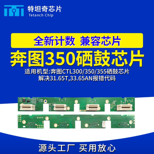 奔图350硒鼓芯片CP2500DN 2510 7115 CM7000 5055 5052成像组件