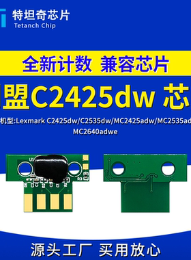 适用利盟C2425dw C2535dw MC2425 MC2535adwe MC2640adwe粉盒芯片