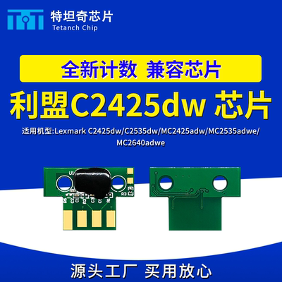 适用利盟C2425dw粉盒芯片