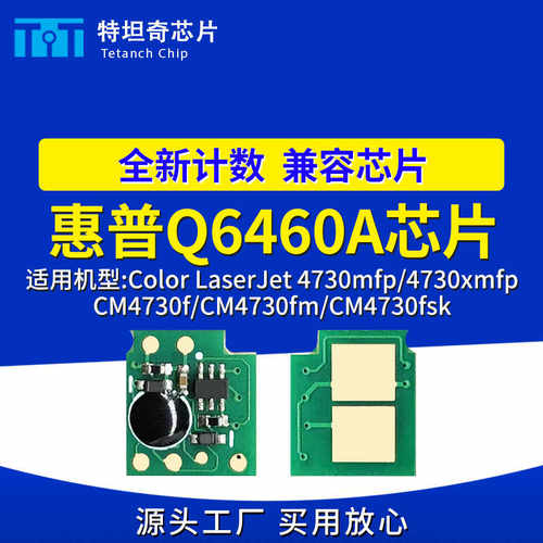 适用惠普Q6460A芯片CM4730f CM4730fm硒鼓芯片CM4730fsk/mfp/xmfp