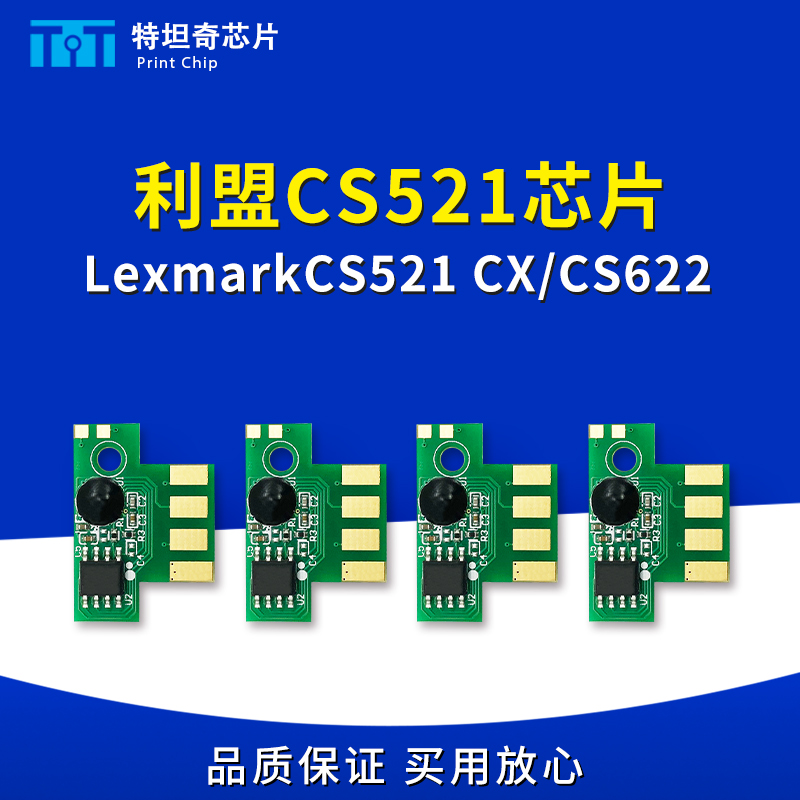 适用利盟CS521粉盒芯片LexmarkCS521 CX/CS622硒鼓墨粉盒计数芯片