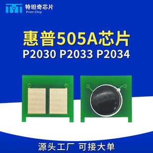 2056 2037 P2054 P2050 适用惠普CE505A硒鼓芯片HP2030打印机2035