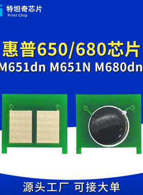适用惠普651芯片HP654A M651dn CF320A CF330X M651 M680粉盒芯片