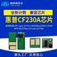fdn 适用惠普CF230A粉盒芯片M203dw CF232A硒鼓 M227fdw sdn