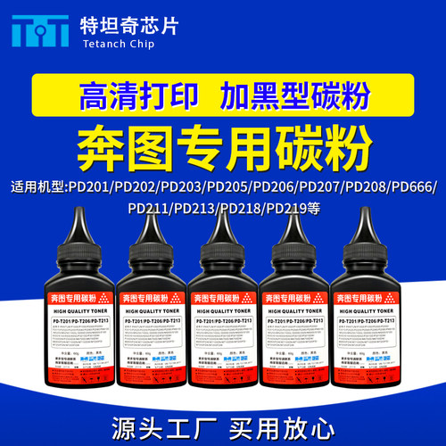 适用奔图M6202NW碳粉P2206NW M6506NW M6606 M6550NW P2506NW墨粉