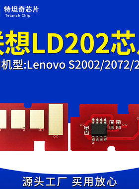 适用联想LD202硒鼓芯片S2002/2072/2041粉盒芯片计数清零墨粉芯片