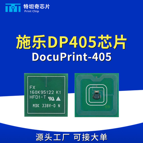 施乐DP405粉盒芯片XeroxDP405