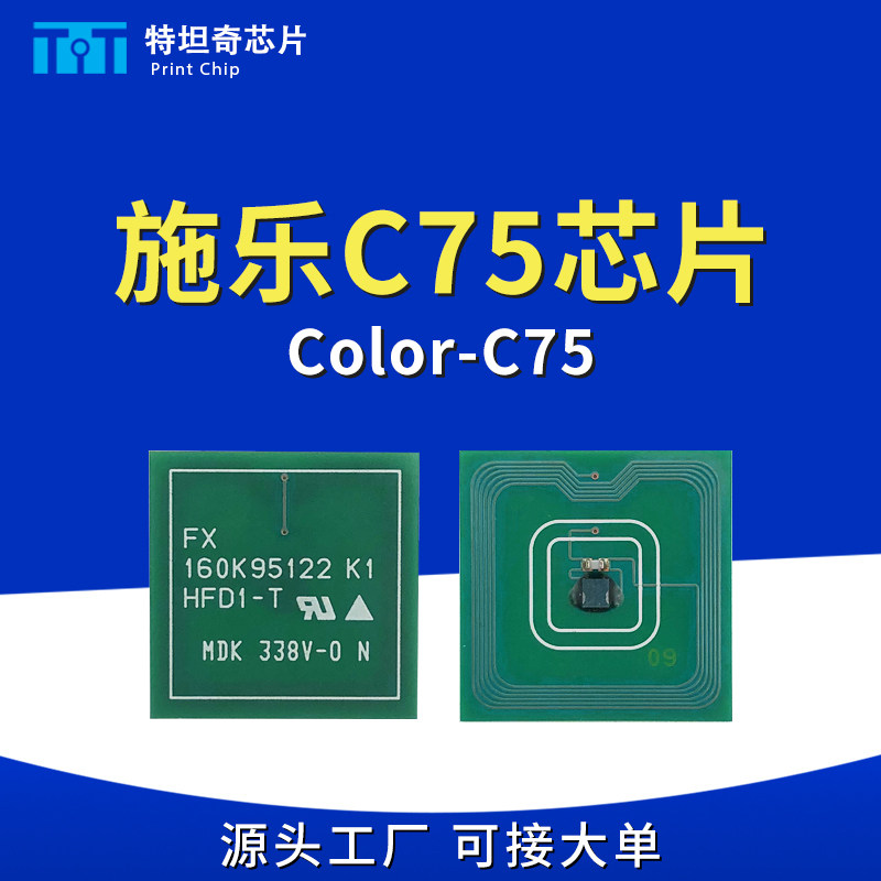 适用施乐c75粉盒芯片xerox color-c75硒鼓芯片打印机计数清零墨粉