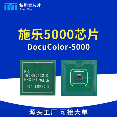 施乐5000粉盒芯片XeroxDC-5000