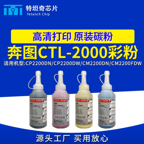 适用奔图CP2200DN CP2200DW CM2200DN CM2200FDW碳粉CTL-2000墨粉