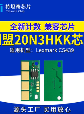 适用利盟CS439硒鼓芯片CS439DN打印机芯片20N3HKK碳粉盒墨盒清零