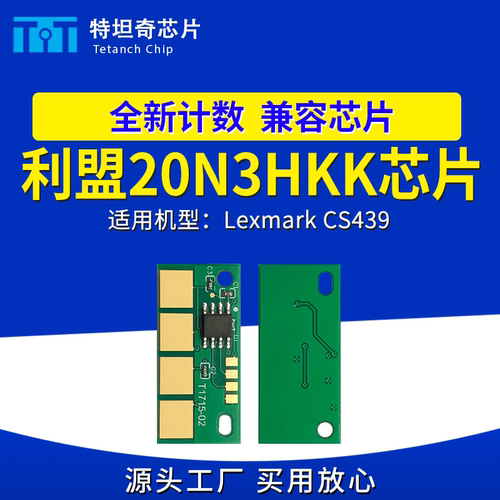 适用利盟CS439硒鼓芯片CS439DN打印机芯片20N3HKK碳粉盒墨盒清零