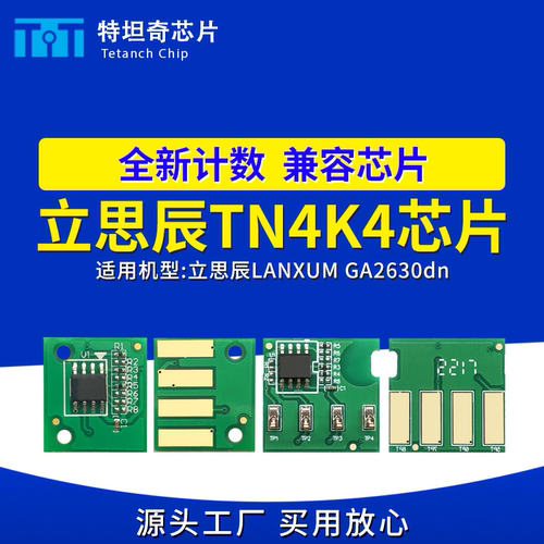 适用立思辰GA2630dn芯片TN4K4粉盒芯片DR4K4鼓架GA2630dn硒鼓芯片