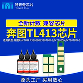 适用奔图TL413芯片P3305DN粉盒芯片M7105DN硒鼓芯片TL413墨盒芯片