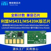 适用利盟MS439芯片MS331 MX331adn粉盒芯片MS431dw MX431硒鼓芯片