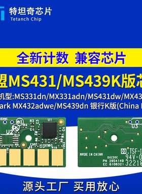 适用利盟MS439芯片MS331 MX331adn粉盒芯片MS431dw MX431硒鼓芯片