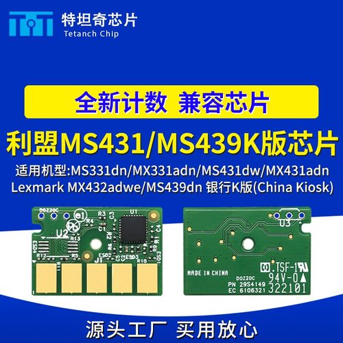适用利盟MS439芯片MS331 MX331adn粉盒芯片MS431dw MX431硒鼓芯片