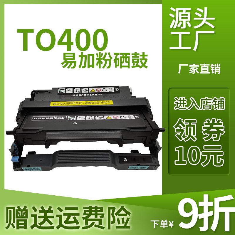 适用奔图TO-400粉盒易加粉P3010墨粉盒M6700硒鼓7100鼓组件P3300在类目 办公设备/耗材/相关服务, 墨粉硒鼓耗材类, 硒鼓/粉盒中 - 来自Buy2taobao.com提供专业的淘宝代购服务
