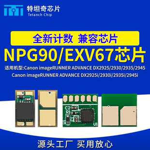 适用佳能NPG90粉盒芯片DX2925i 2930i 2935i 2945i硒鼓芯片碳粉盒