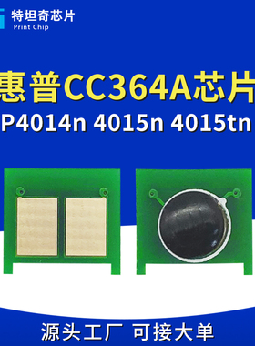 适用惠普364硒鼓芯片HPCC364A CC364X P4014 4015 4515fn计数芯片