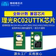 5002 4502 5502a芯片RC02UTTK粉盒芯片碳粉 3502 适用理光MPC3002
