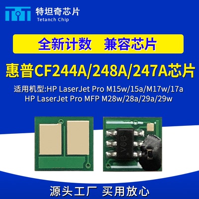 适用惠普CF244A 248A 247A粉盒芯片M15a M17w/a M28w M29硒鼓芯片
