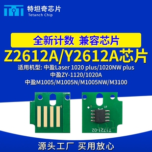 1020A 适用中盈Z2612A芯片1020 1120 plus硒鼓ZY M1005NW 1020NW