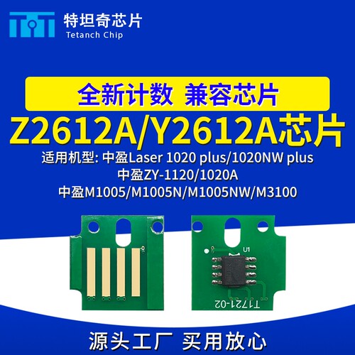 适用中盈Z2612A芯片1020/1020NW plus硒鼓ZY-1120/1020A M1005NW
