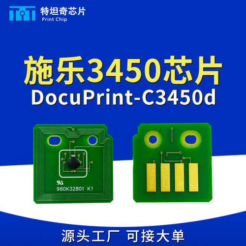 施乐3450粉盒芯片XeroxDPC3450d