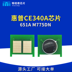 M775F M775DN CE340A粉盒芯片 M700 适用惠普775硒鼓芯片HP651A
