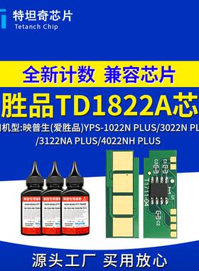 适用爱胜品TD1822A芯片1022N 3022N PLUS/3122NA 4022N PLUS硒鼓