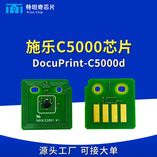 施乐5000粉盒芯片DP-C5000d