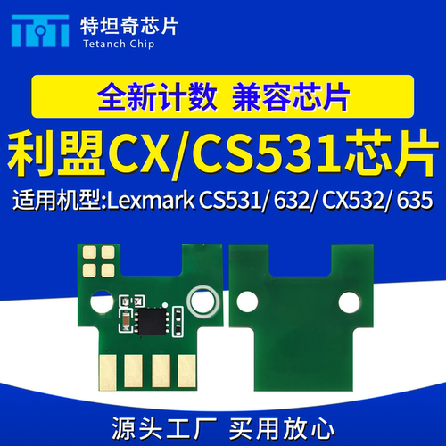 兼容CXCS431632利盟粉盒芯片