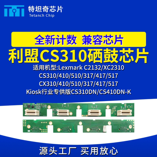 适用利盟CS310n 310dn硒鼓芯片CX410感光鼓510 317 417 517鼓组件