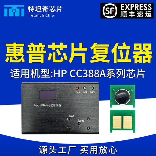 惠普HP388A系列硒鼓芯片复位器CF280A CB435A CE278A墨粉计数清零