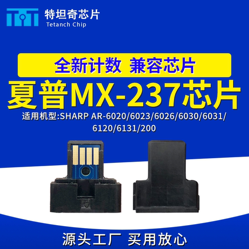 适用夏普MX-237芯片AR-6020 6023 6026 6030 6031 6131碳粉盒芯片