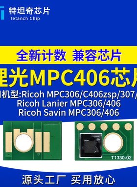 适用理光RC406芯片MPC306 C406zsp粉盒芯片MPC307 MPC407墨盒芯片