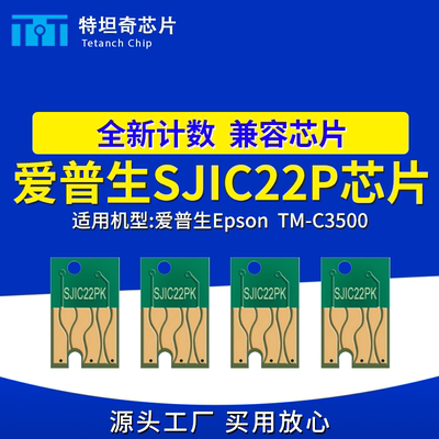 适用爱普生SJIC22P芯片TM-C3500墨盒芯片SJMB7500废墨仓芯片打印