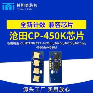 4620n 适用沧田CP 4640d 4631dn 4630dn墨盒芯片 450K粉盒芯片CTP
