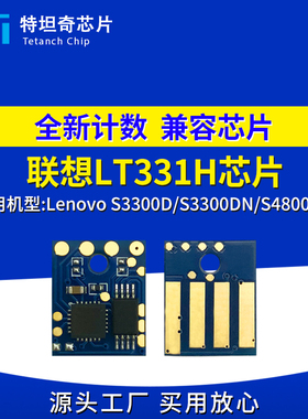 适用联想LT331芯片S3300D/S3300DN/S4800DN硒鼓芯片计数粉盒芯片