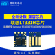 适用联想LT331芯片S3300D S4800DN硒鼓芯片计数粉盒芯片 S3300DN