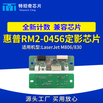 惠普M806830定影芯片