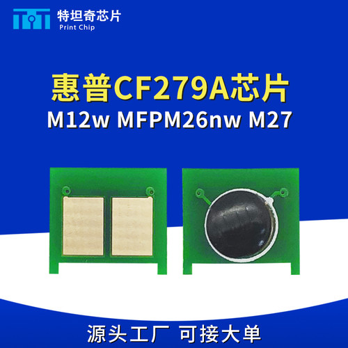 适用惠普279硒鼓芯片CF279A M12w MFP M26a M26nw M25 27计数芯片